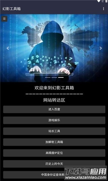 幻影工具箱软件截图1