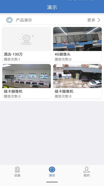 云视云监控app最新版截图3