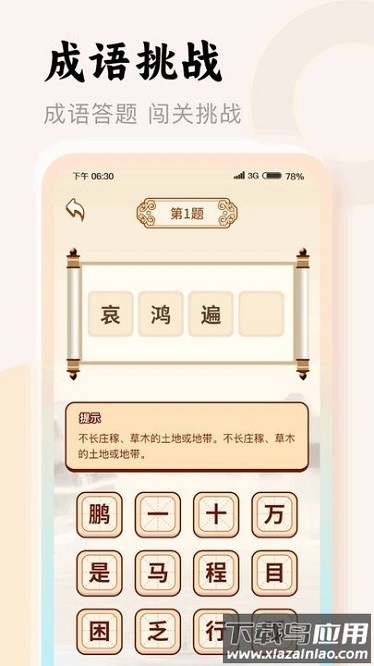 万能答题app截图1