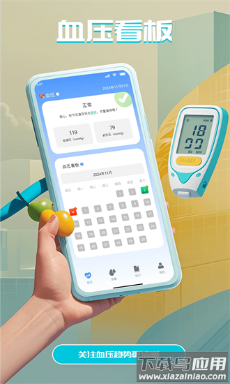 血压血糖管理仪官方版截图3