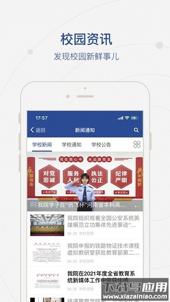 智慧郑警手机版截图1