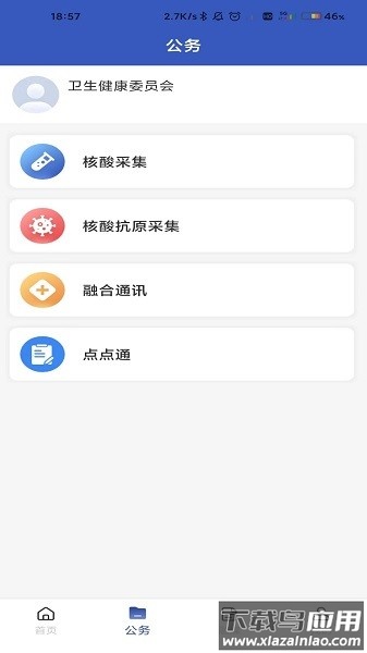 克拉玛依克政通截图2