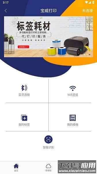 宝威打印机手机版截图1