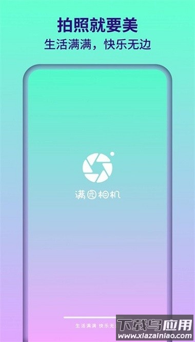 满园相机免费版截图3