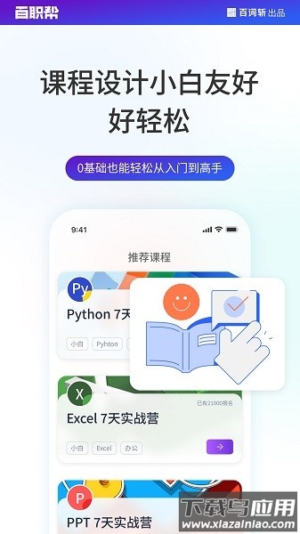 百职帮手机版截图3