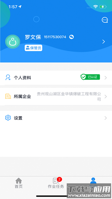智慧民爆服务平台截图1