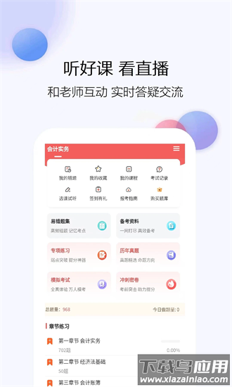 会计考试真题库手机版最新版截图1
