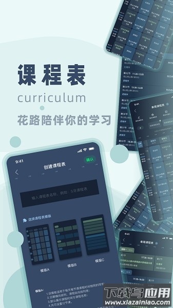 花路校园软件截图2