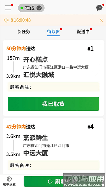 吉快骑手最新版最新版截图2