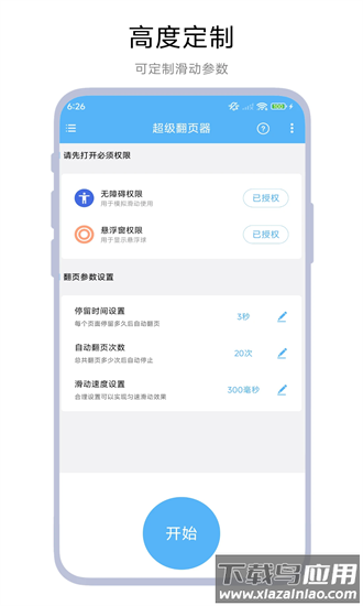 超级翻页器手机版最新版截图1