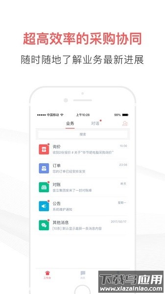 友云采供应商app截图3