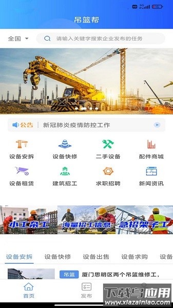 吊篮帮软件截图1