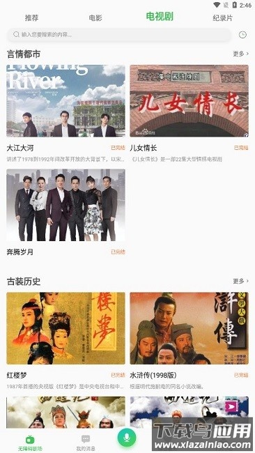 无障碍影视最新版截图3