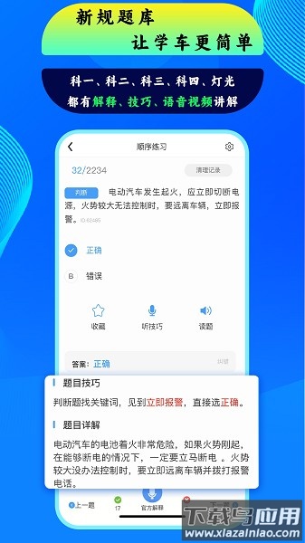 通用驾考软件最新版截图1