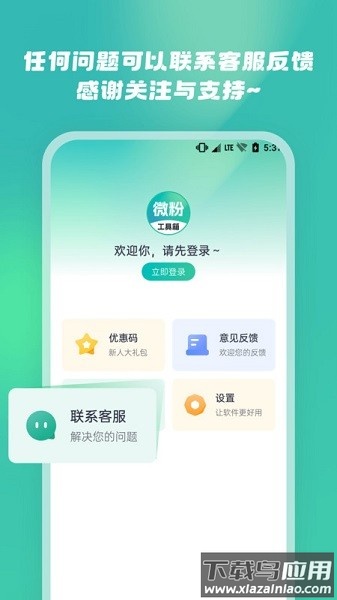 微粉工具箱官方版截图3
