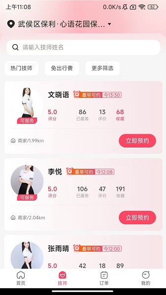 今夜到家最新版最新版截图3