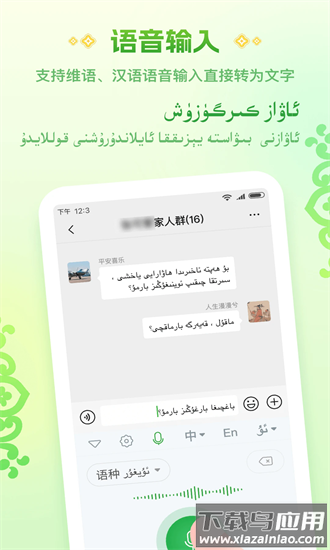 维语播报输入法app(Awaz智能输入法)截图1