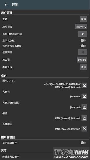 photoeditor照片编辑器最新版截图1