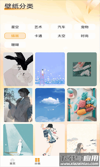 爱酱壁纸手机版截图2