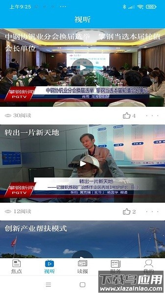 新攀钢平台截图2