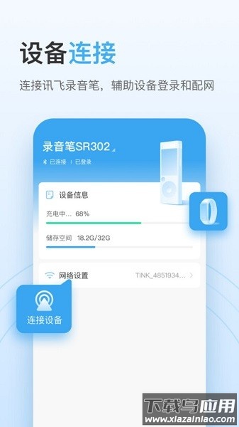 讯飞极智手机版截图3
