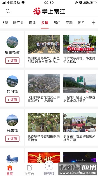 掌上南江最新版本截图1