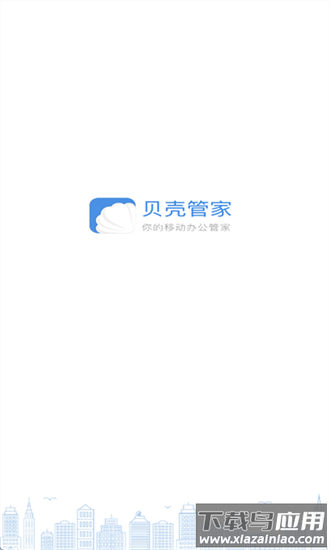 贝壳管家手机版最新版截图3