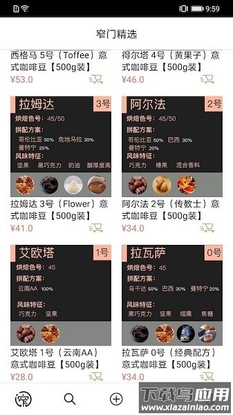 窄门会咖啡最新版截图2