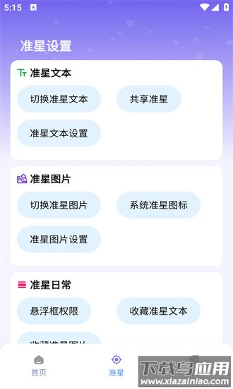 和平精英准星精灵助手最新版截图4