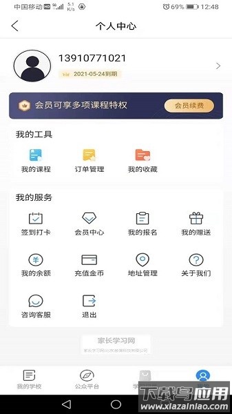 家长学习网官方版最新版截图5