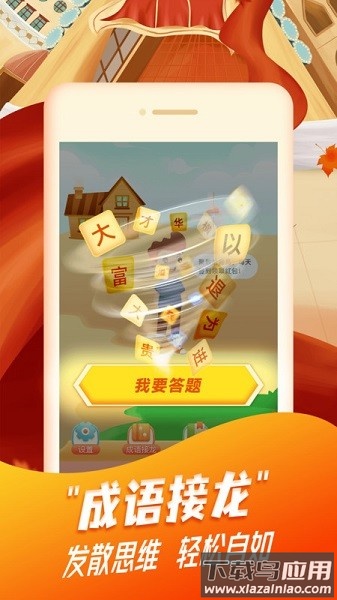 每日猜成语最新版2024截图3