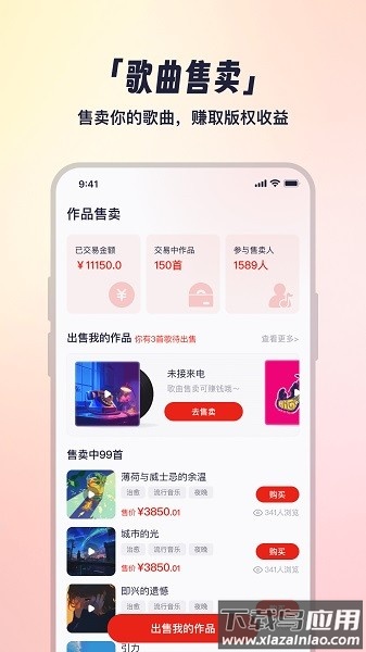 小元音乐圈最新版最新版截图3