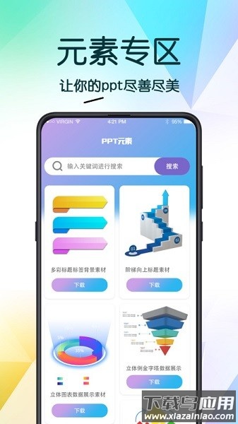 ppt超级模板官方版最新版截图2
