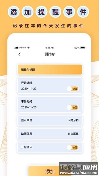 标准倒数日app截图3