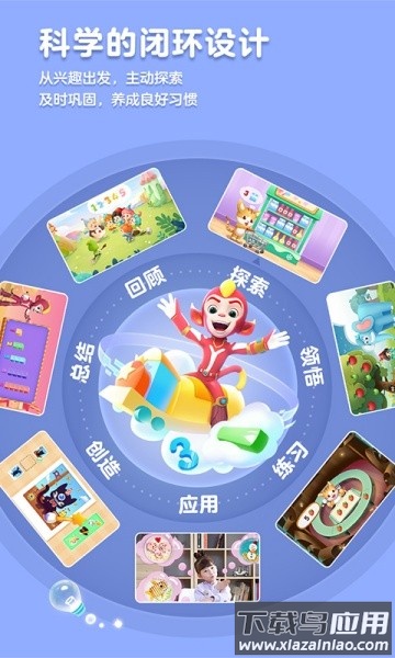 洪恩思维免费版最新版截图2