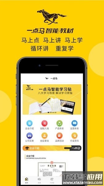 一点马智能教材手机版截图2