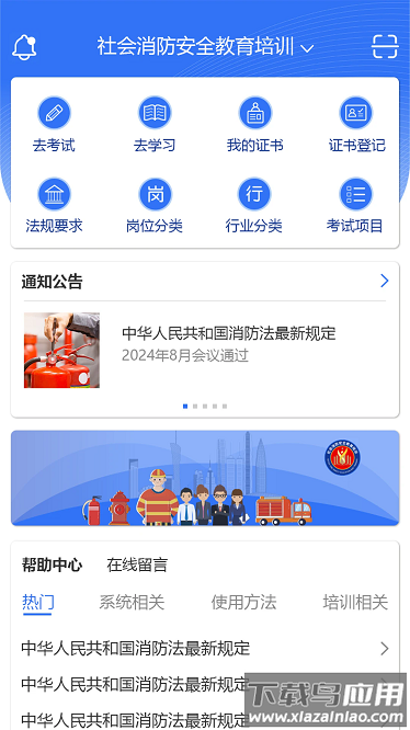 消防考试宝app截图1