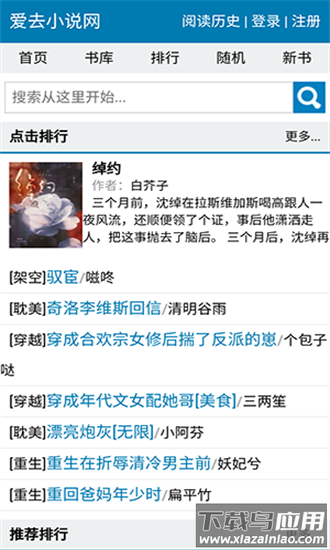 爱去小说网电子书手机版截图1