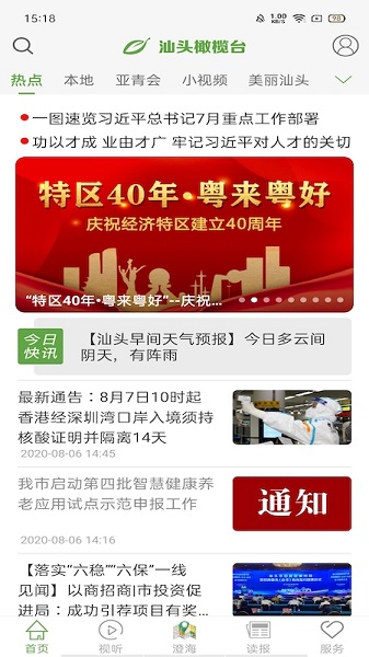 汕头橄榄台官方版最新版截图3