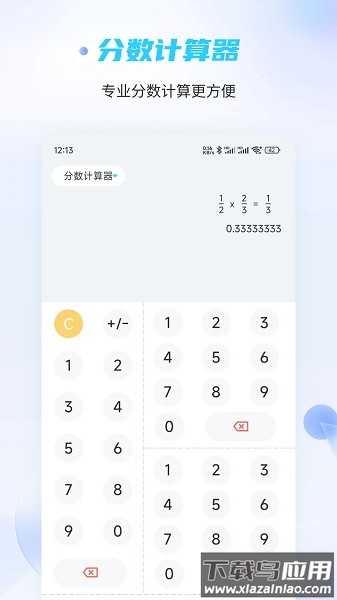 趣味计算器软件截图2
