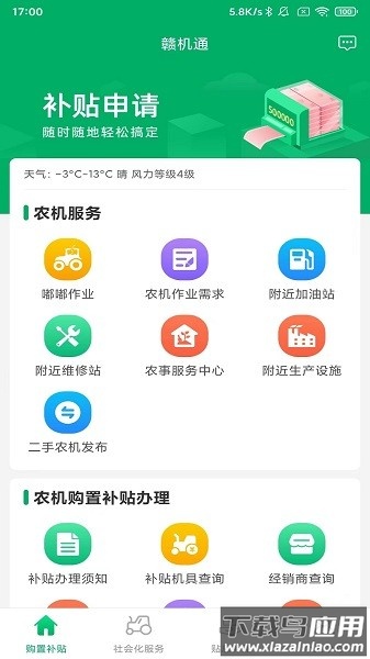 江西农机补贴最新版(赣机通)截图1