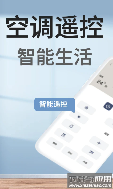 空调遥控器王app截图1