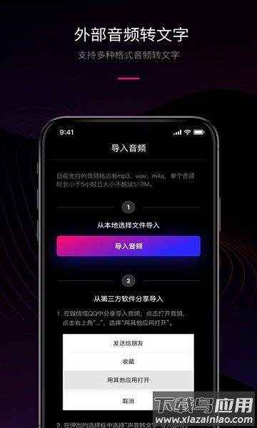 声音转文字手机版截图1