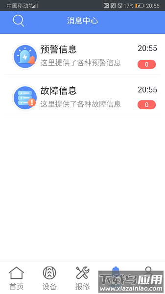 雪人物联最新版最新版截图4