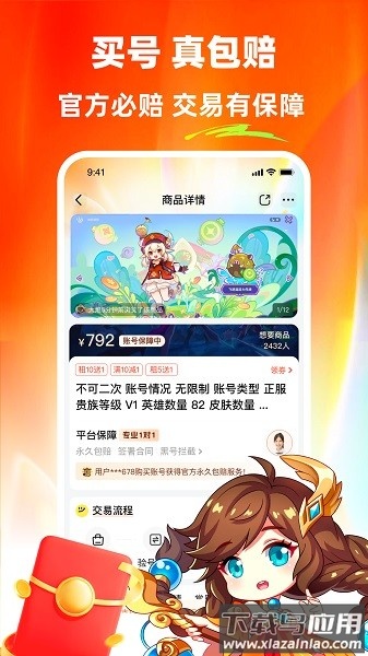 螃蟹租号交易平台手机版截图3