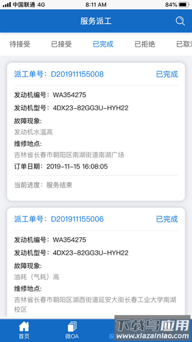 精芯服务app截图2