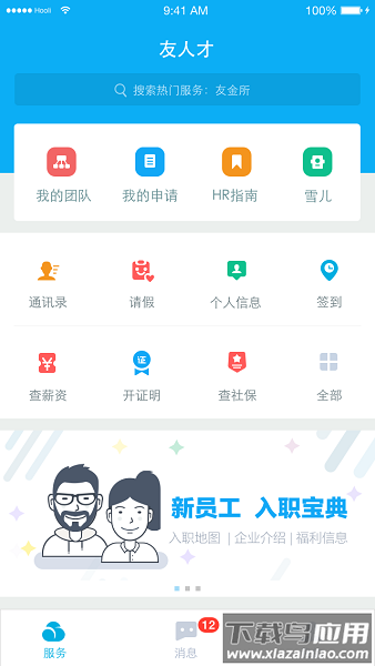 友人才手机app最新版截图2