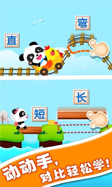 有趣的对比宝宝巴士截图3