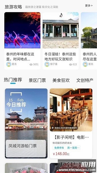 享趣泰州手机版截图1