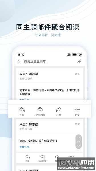 魅族手机邮箱截图3